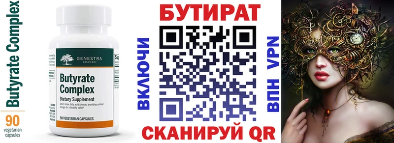 Бутират бутандиол  Купить где  Неман 