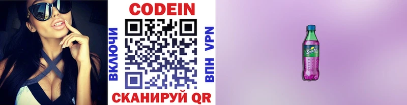 Купить где  Неман  Codein Purple Drank 